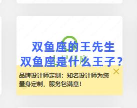 双鱼座的王先生 双鱼座是什么王子？